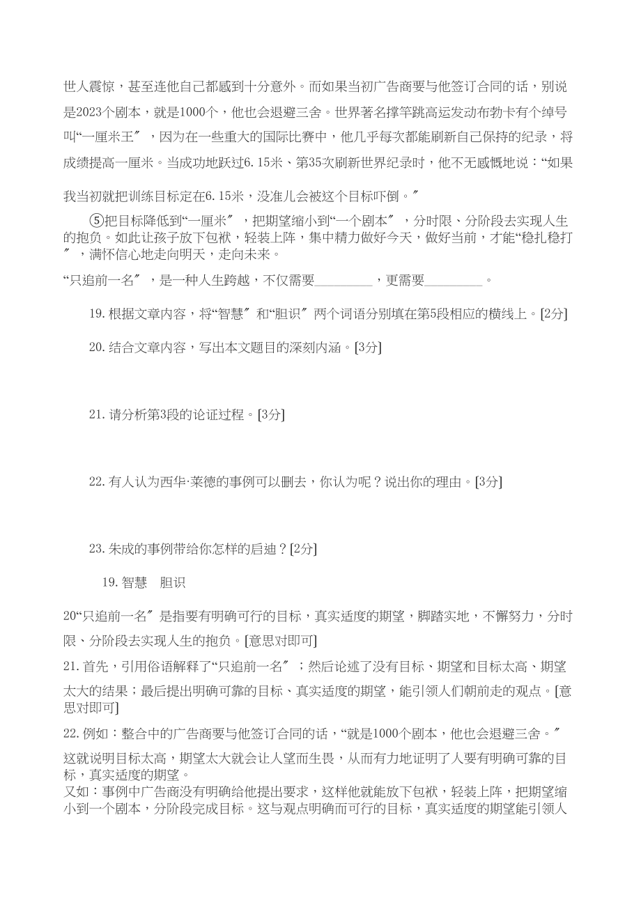 2023年中考语文试题分类汇编议论文阅读专题初中语文.docx_第3页