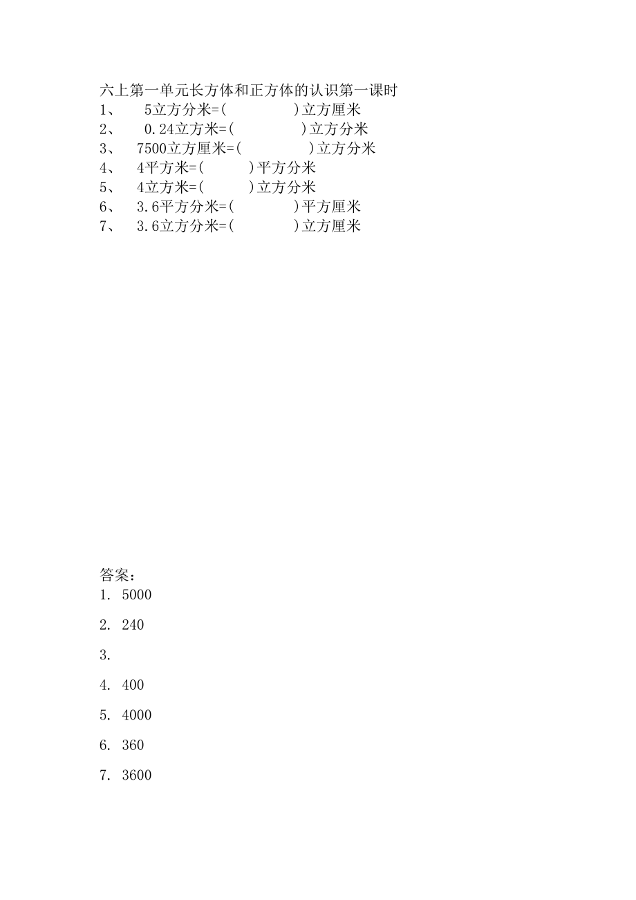 2023年六年级数学上册练习题及答案苏教版10.docx_第1页