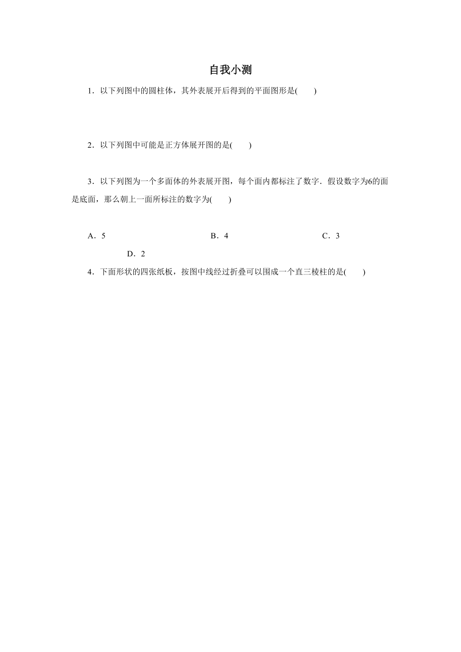 2023年七年级数学上册第4章几何图形初步练习题及答案4份4.docx_第1页