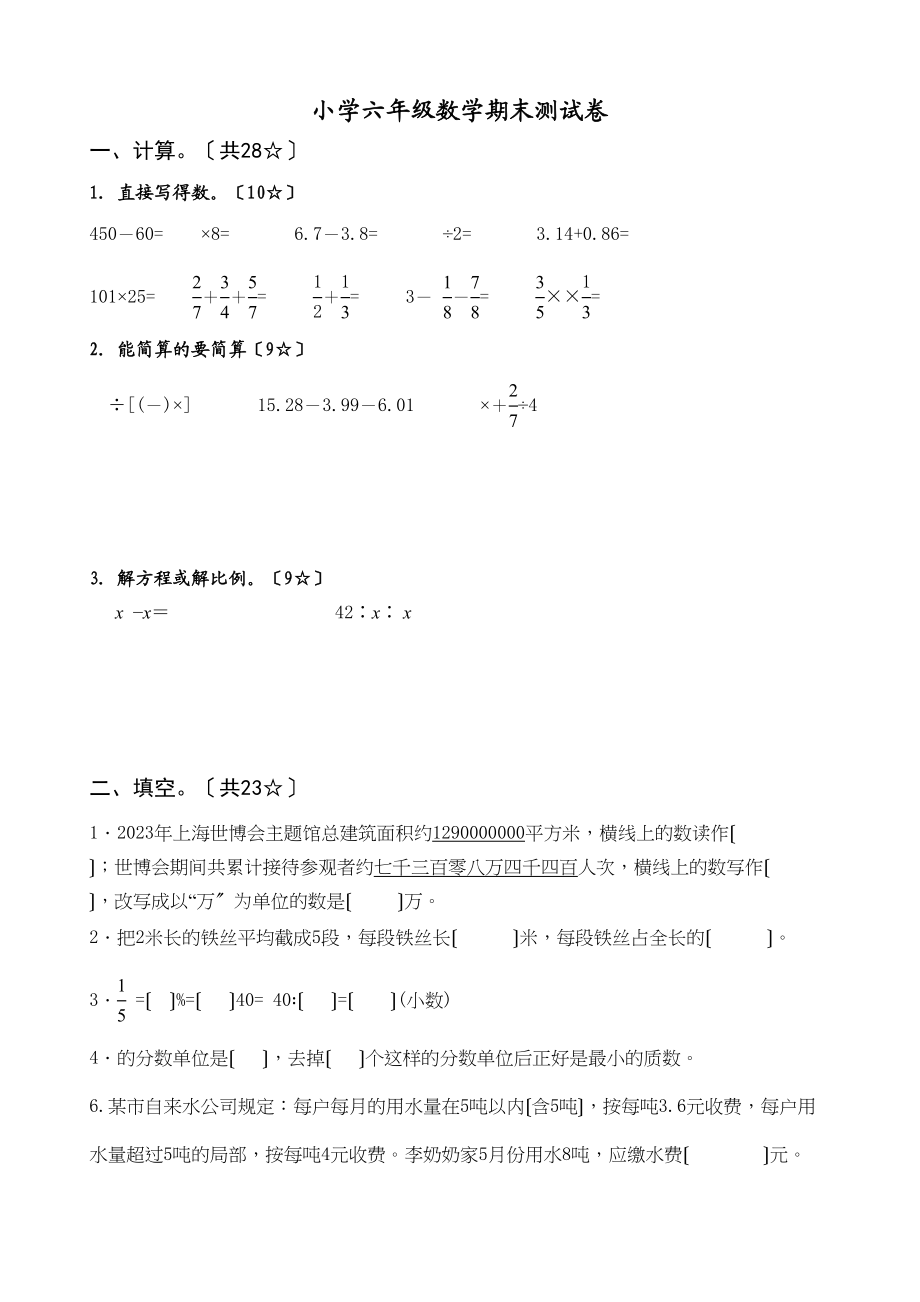 2023年六年级数学下册期末测试题青岛版.docx_第1页