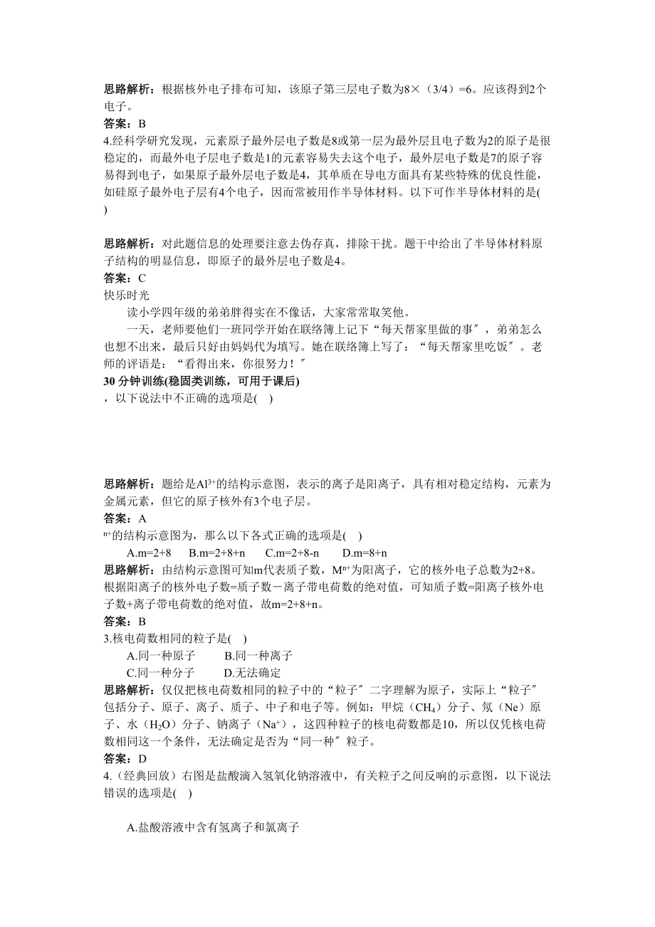 2023年中考化学同步测控优化训练第四单元课题3离子.docx_第2页