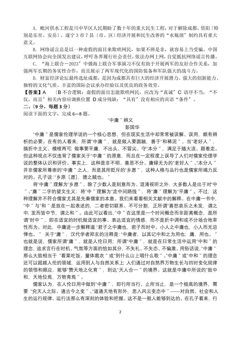 2023年乐至中学高级高考适应性测试题语文试卷教师.doc_第2页