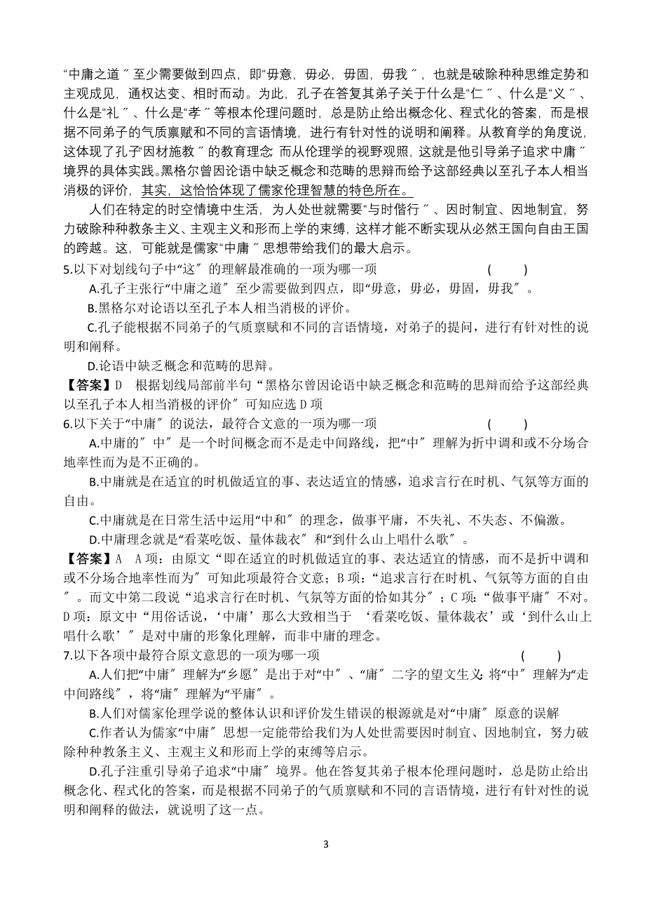 2023年乐至中学高级高考适应性测试题语文试卷教师.doc_第3页