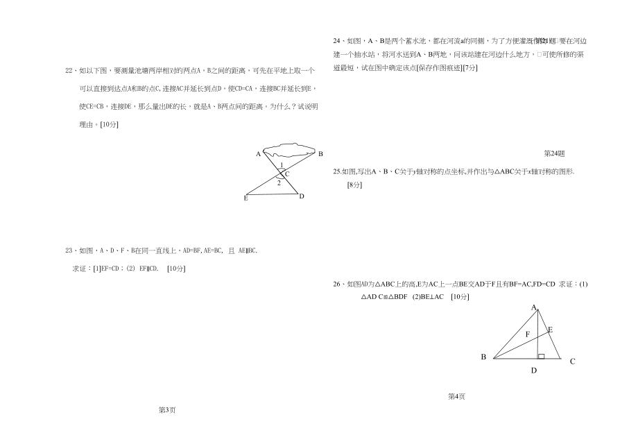 2023年云南嵩阳镇八年级上数中试卷.docx_第2页