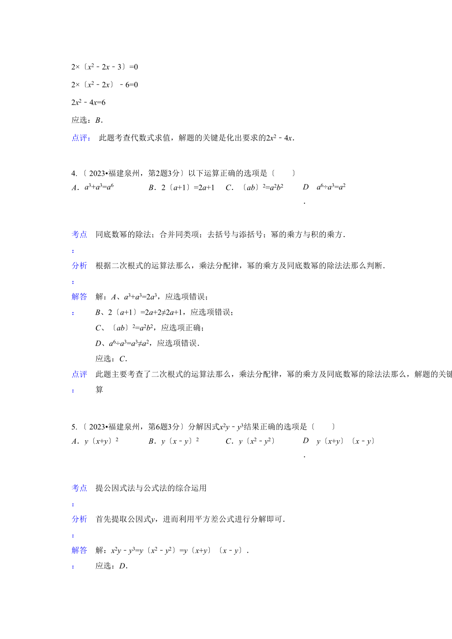 2023年中考数学试题解析分类汇编03整式与因式分解.docx_第2页