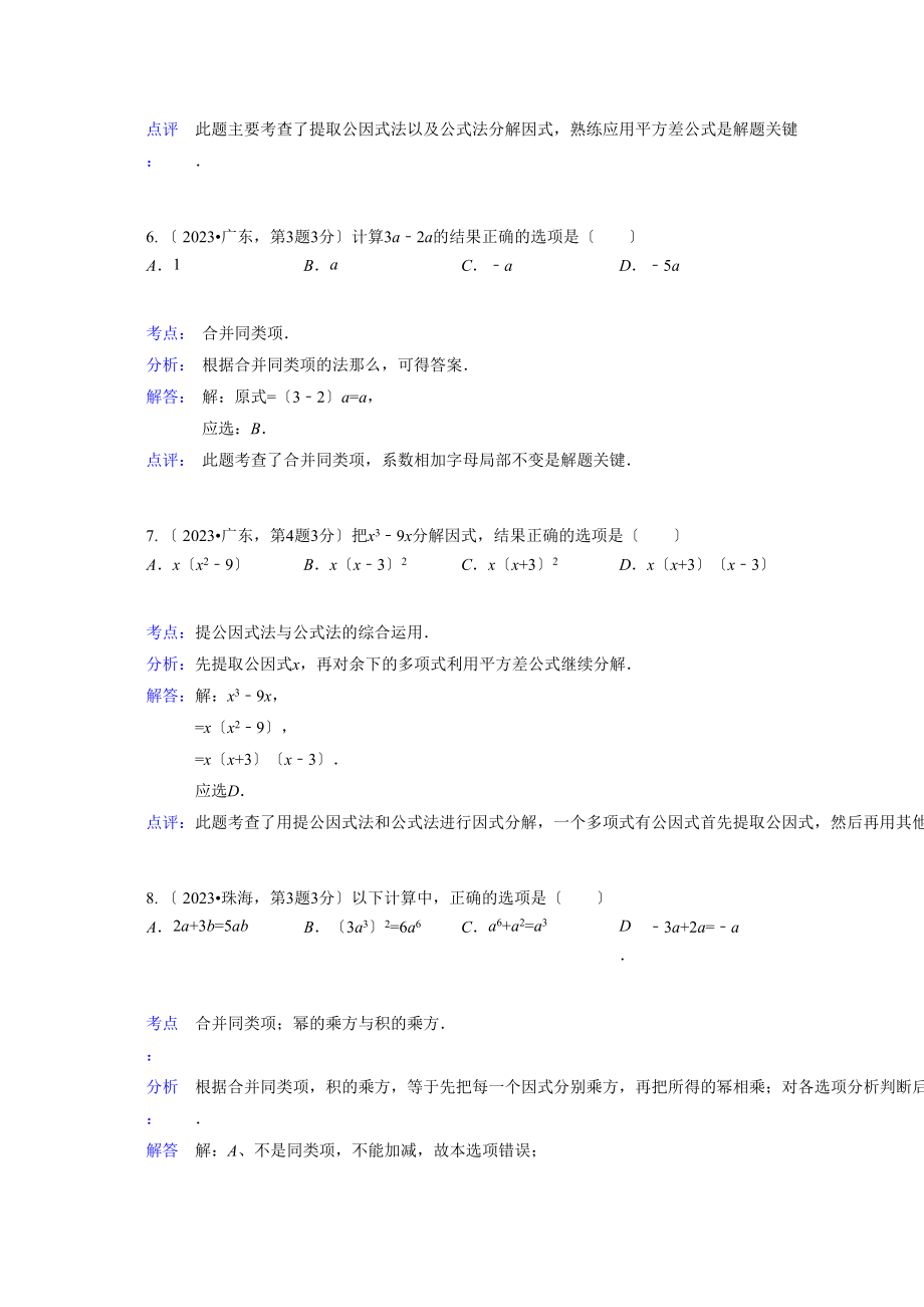 2023年中考数学试题解析分类汇编03整式与因式分解.docx_第3页