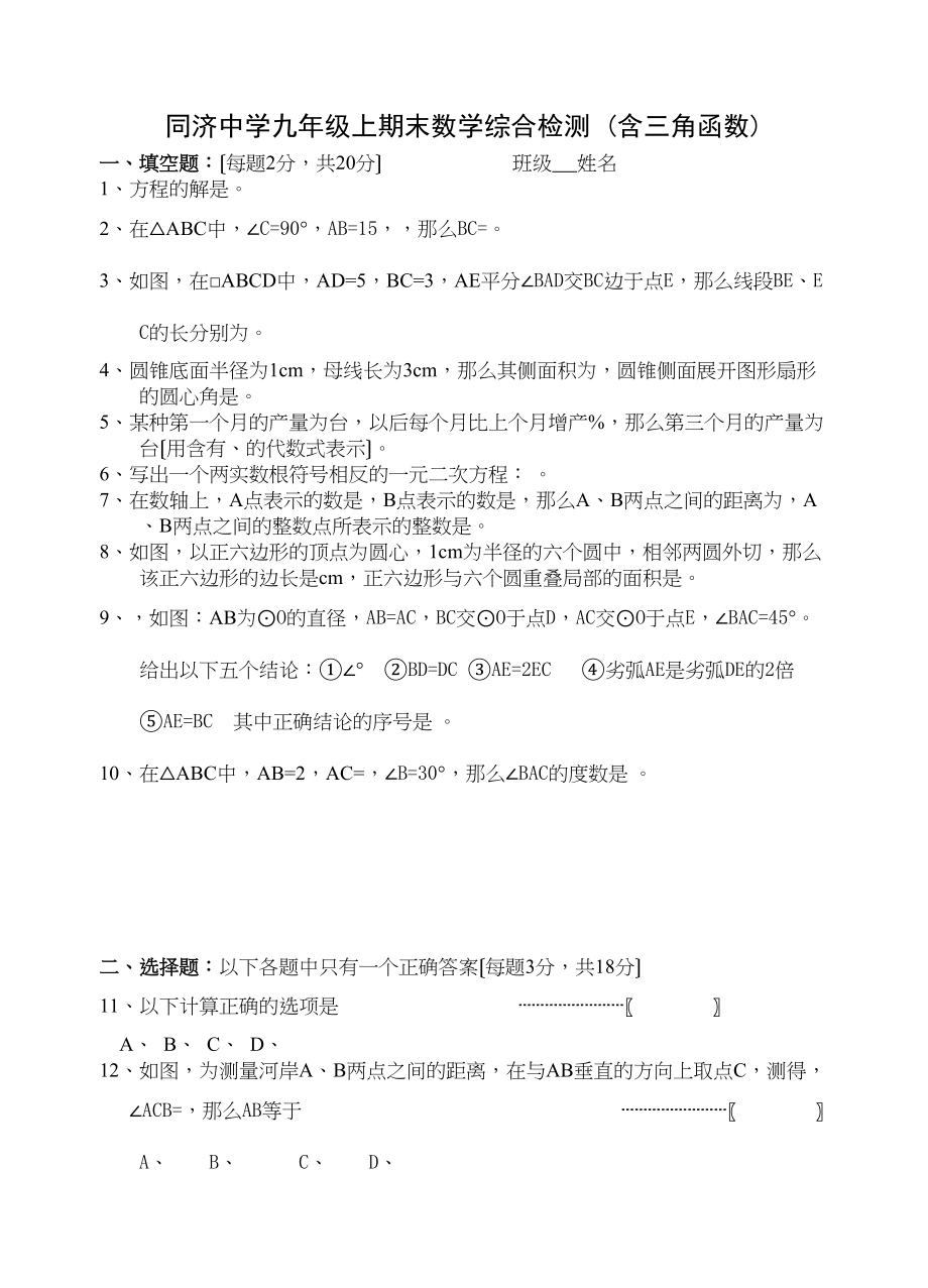 2023年九年级数学上期末综合检测题含三角函数.docx_第1页