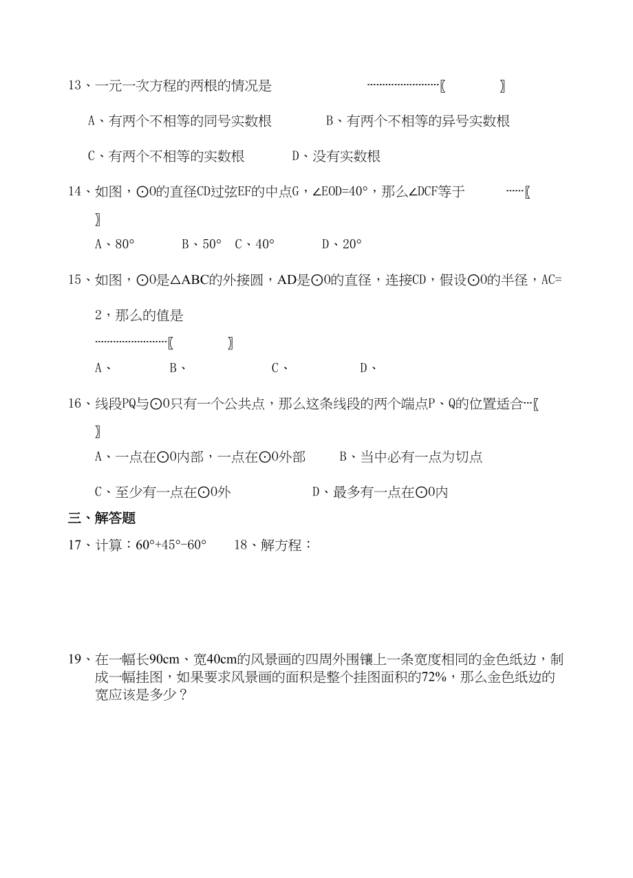 2023年九年级数学上期末综合检测题含三角函数.docx_第2页