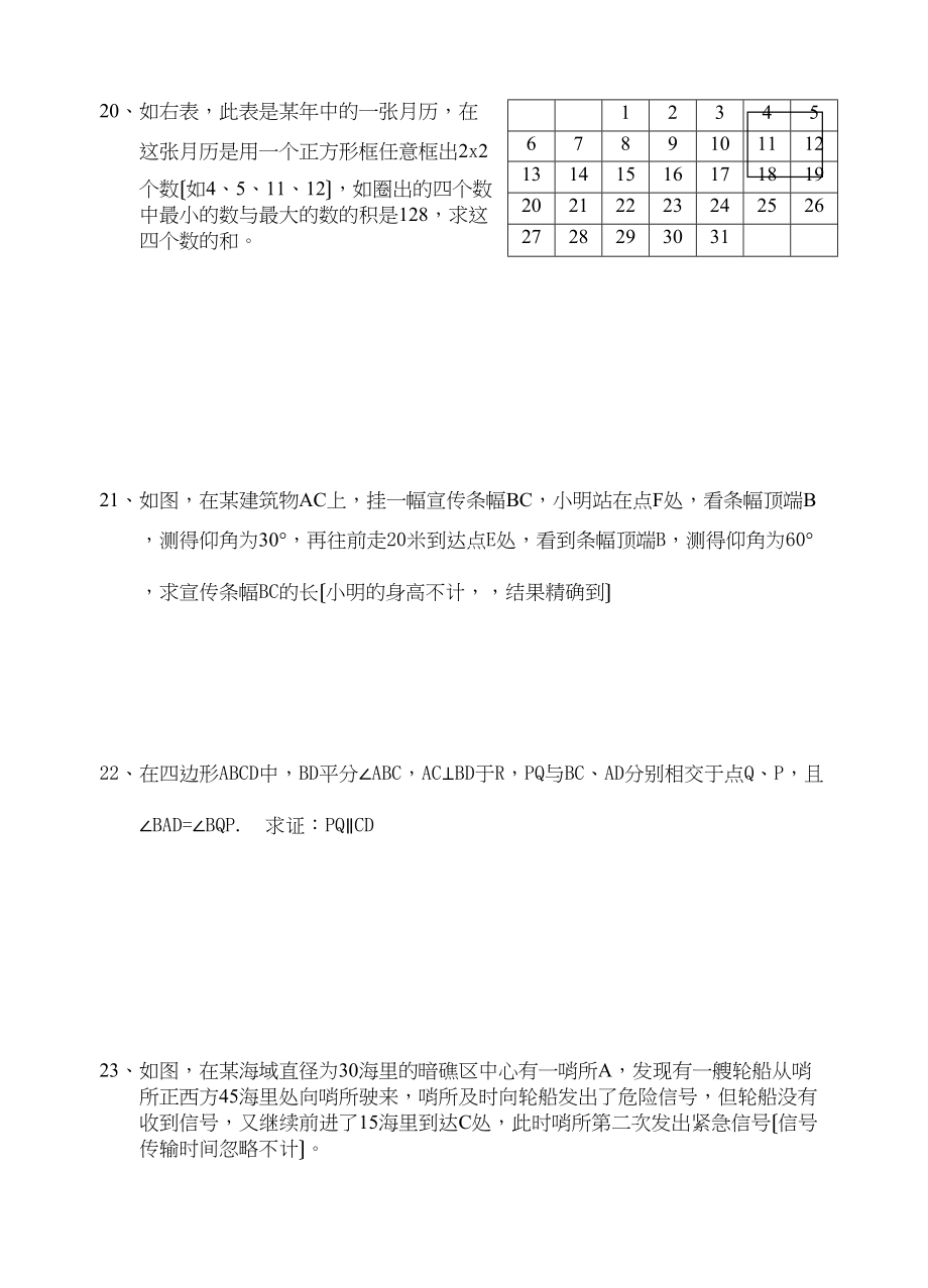 2023年九年级数学上期末综合检测题含三角函数.docx_第3页