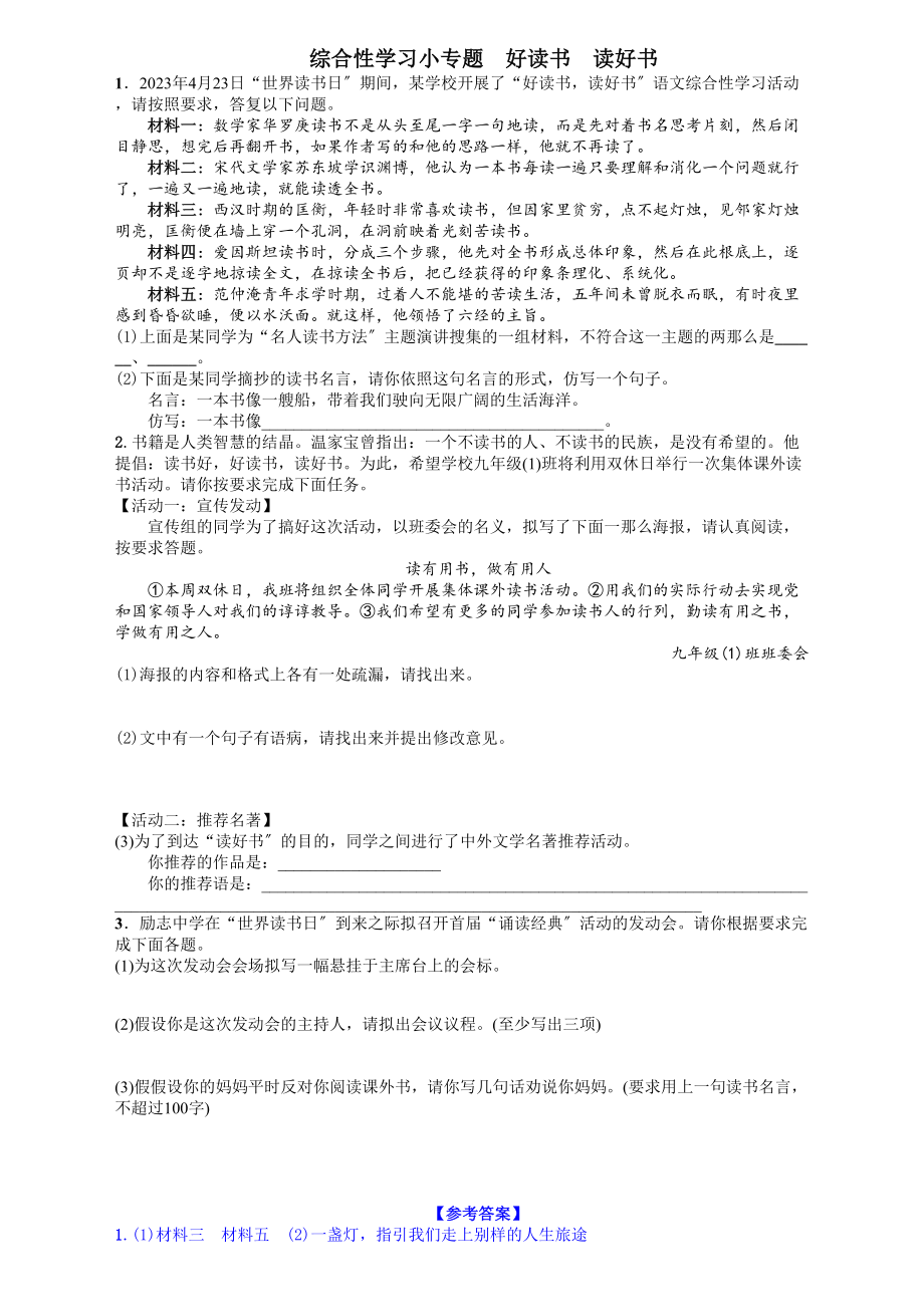 2023年九年语文级上册第四单元课时练习题及答案解析人教版7.docx_第1页