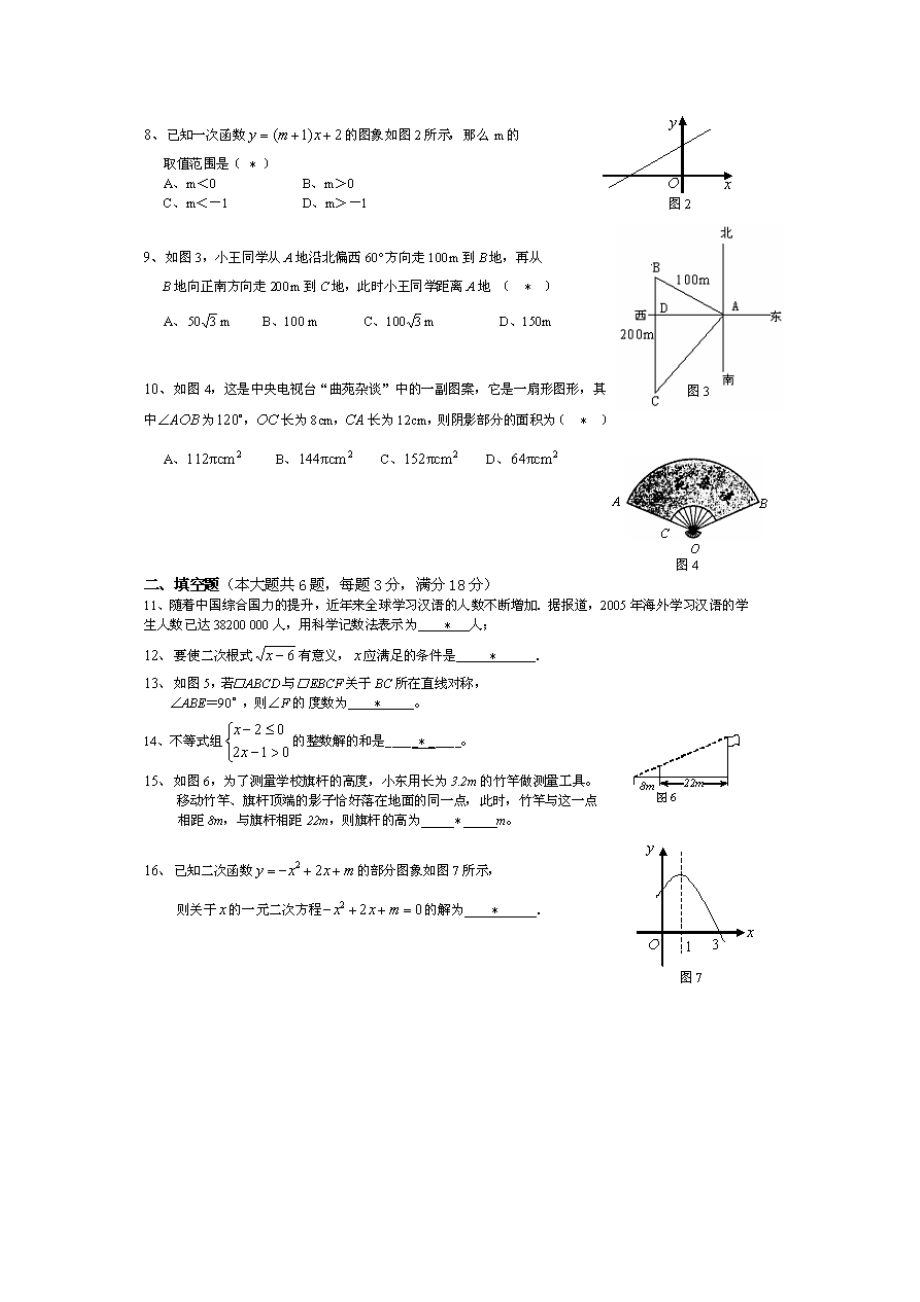 2023年全国各地中考数学试题120套（上）福建南平（扫描）初中数学.docx_第2页