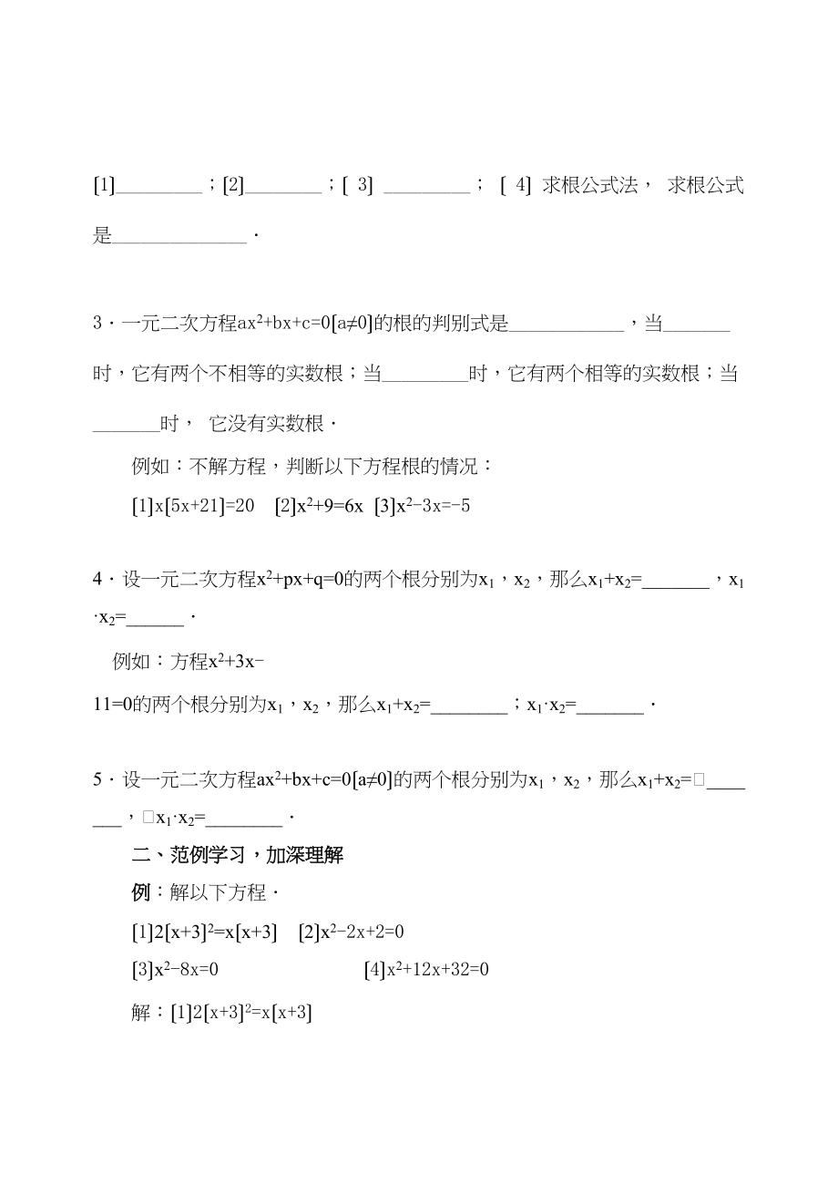 2023年一元二次方程试卷集华师大版8.docx_第3页