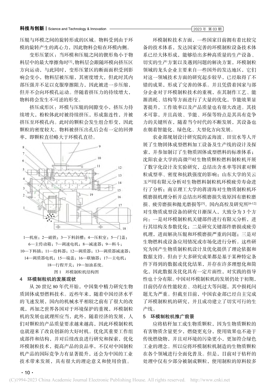 环模制粒机原理及其发展_邓尧.pdf_第2页