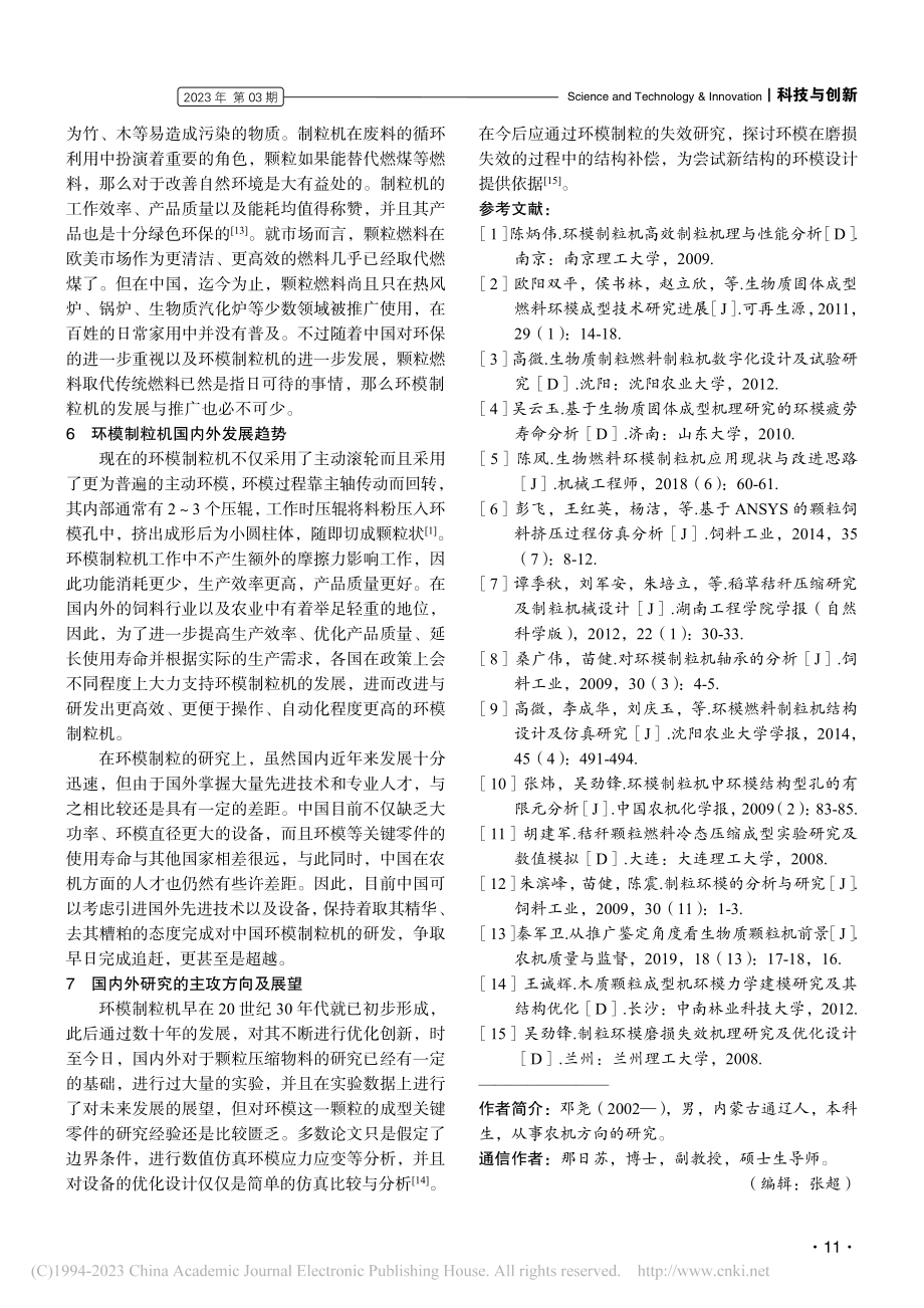 环模制粒机原理及其发展_邓尧.pdf_第3页