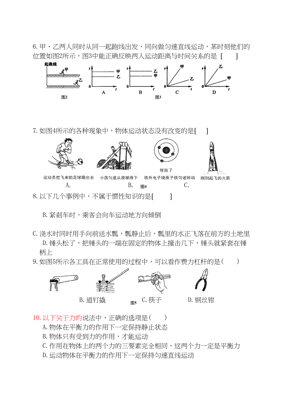 2023年唐山市年九年级物理期中考试试卷.docx_第2页