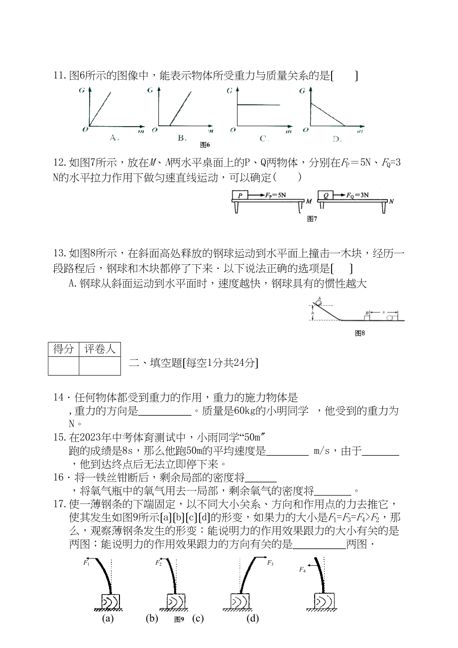 2023年唐山市年九年级物理期中考试试卷.docx_第3页