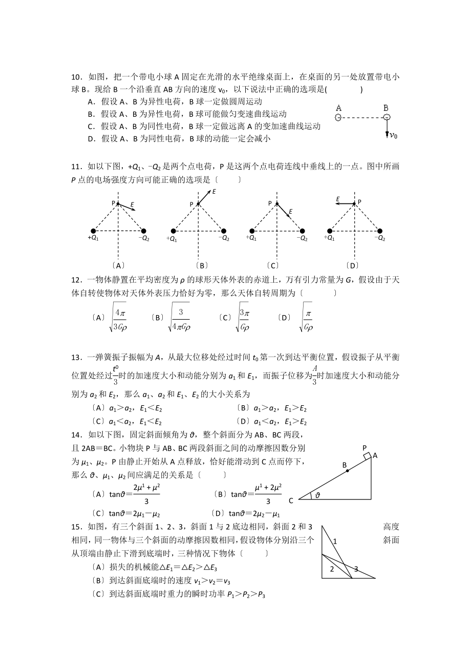 2023年上海市吴淞中学届高三上学期期中考试物理试题Word版含答案.doc_第2页