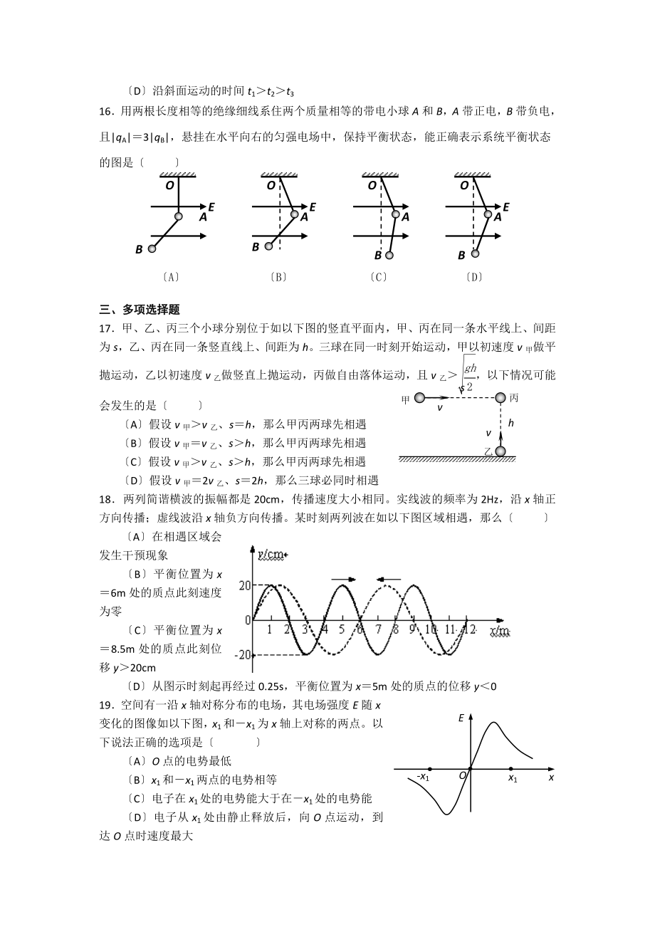 2023年上海市吴淞中学届高三上学期期中考试物理试题Word版含答案.doc_第3页