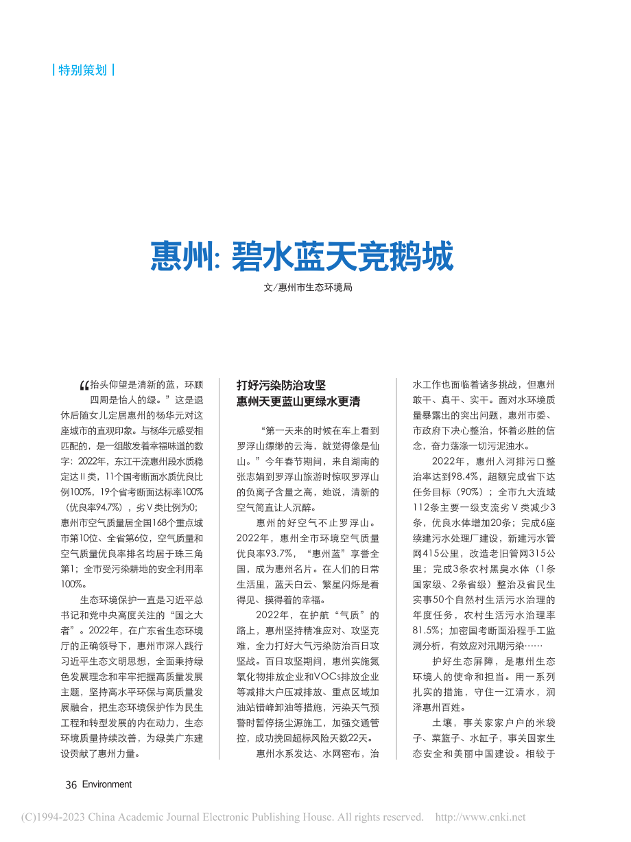 惠州：碧水蓝天竞鹅城.pdf_第1页