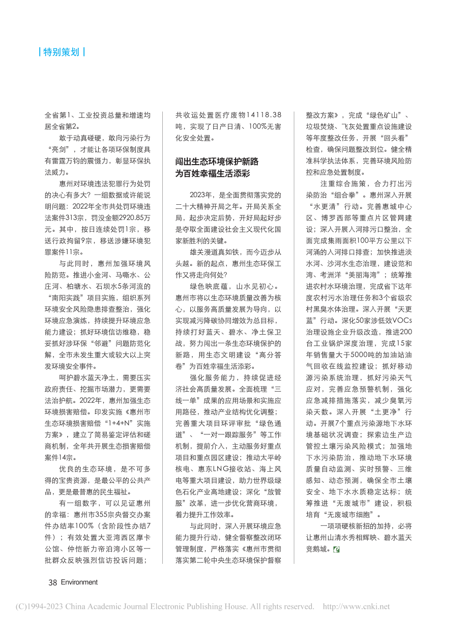 惠州：碧水蓝天竞鹅城.pdf_第3页