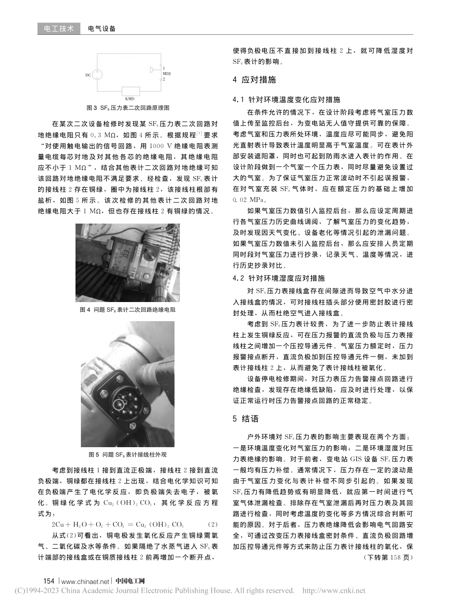 户外环境对SF_6压力表的影响因素分析_刘杰.pdf_第3页