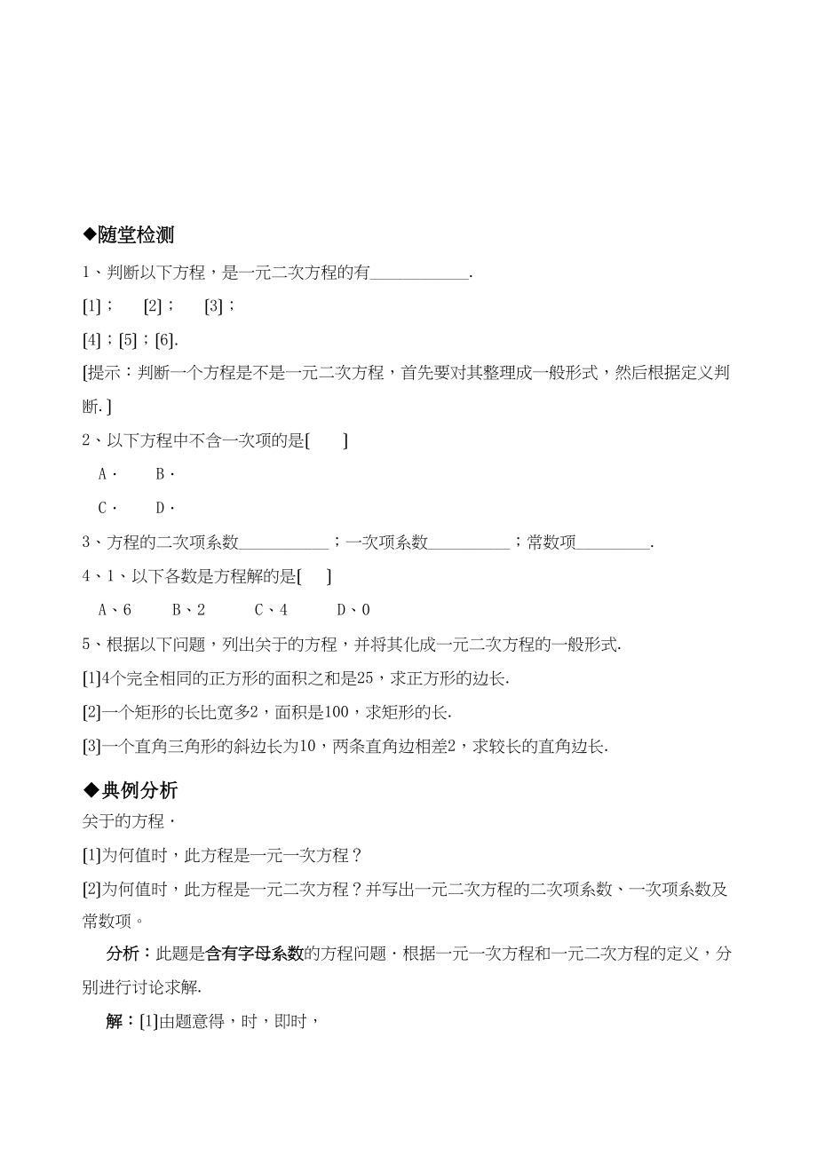 2023年九年级数学第22章同步练习题及答案全套.docx_第1页