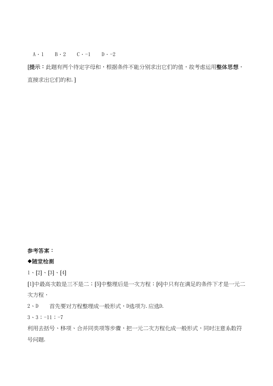 2023年九年级数学第22章同步练习题及答案全套.docx_第3页