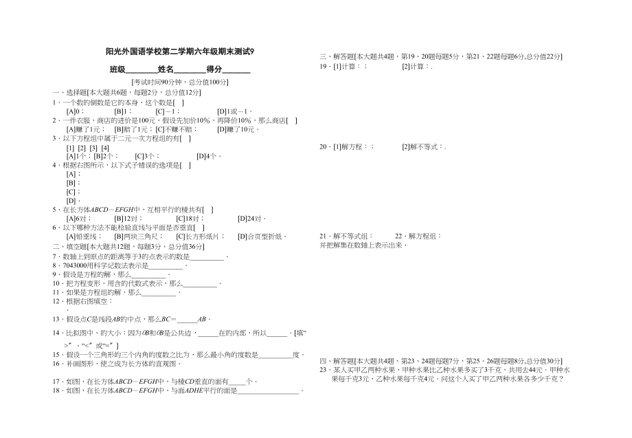 2023年六年级数学下册期末复习题10套9.docx_第1页