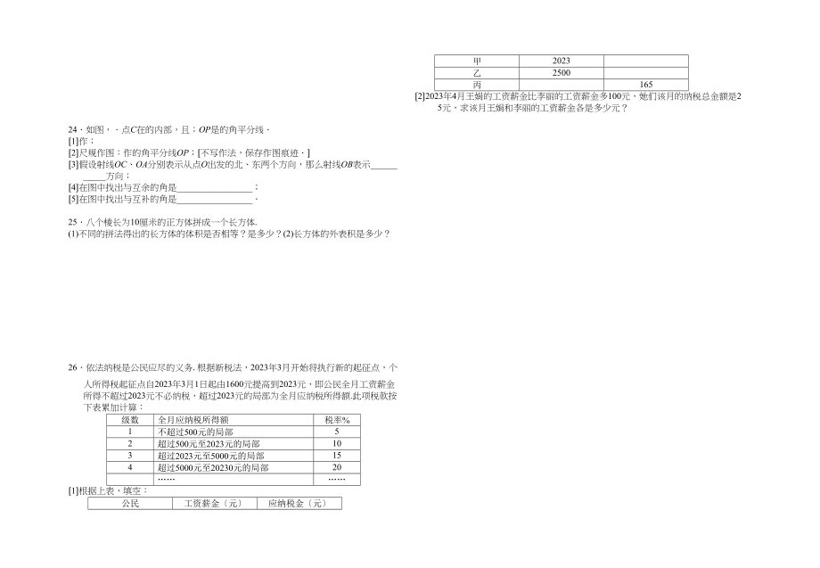 2023年六年级数学下册期末复习题10套9.docx_第2页