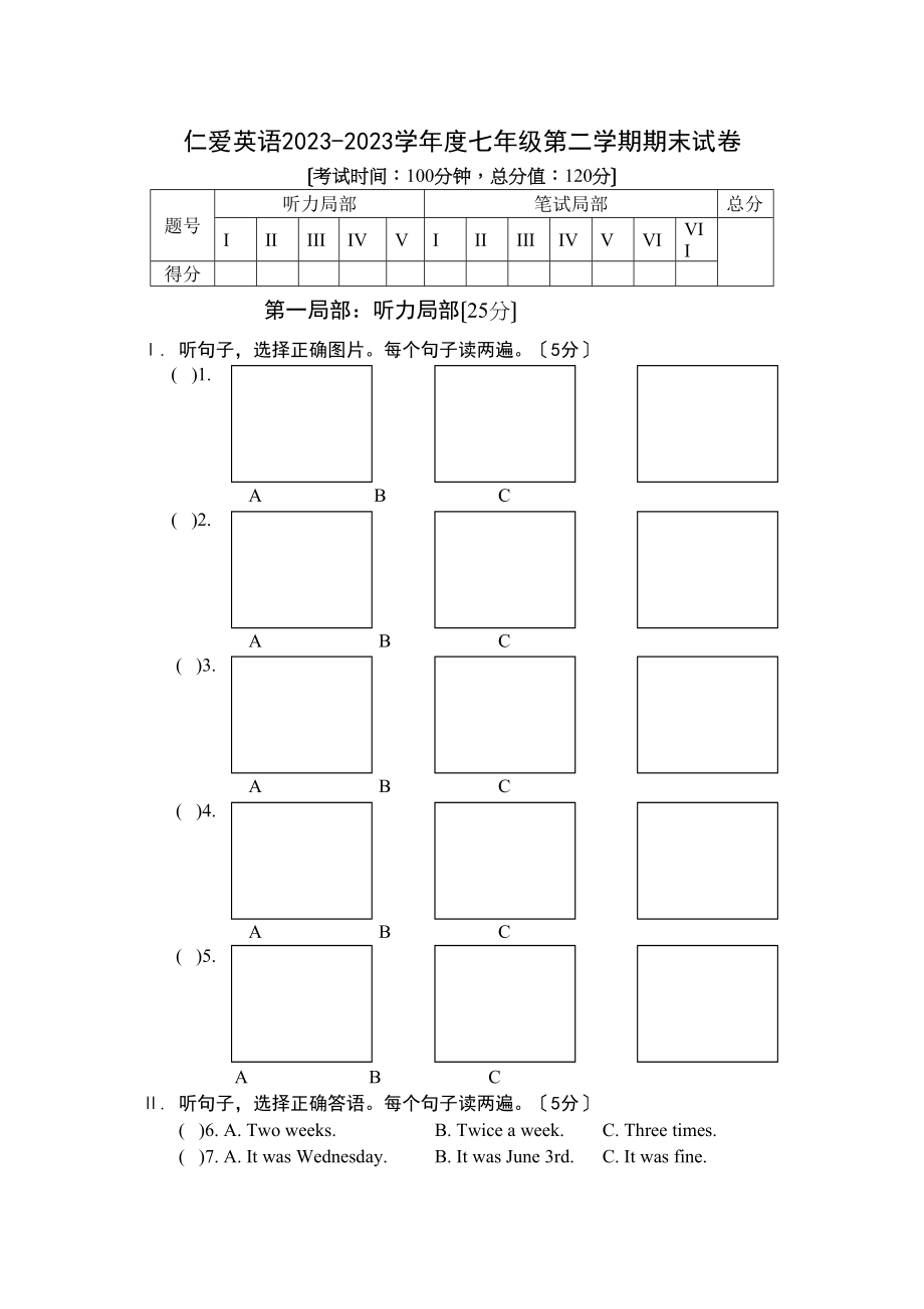 2023年仁爱英语七年级下册期末试卷及答案2.docx_第1页