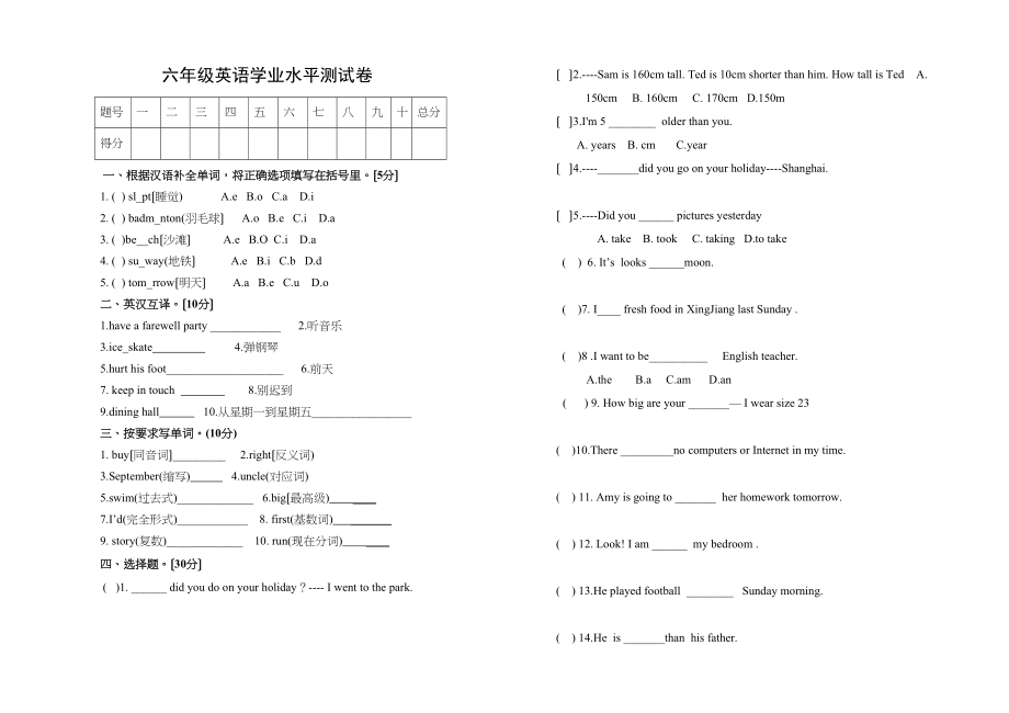 2023年六年级英语学业水平测试卷2.docx_第1页