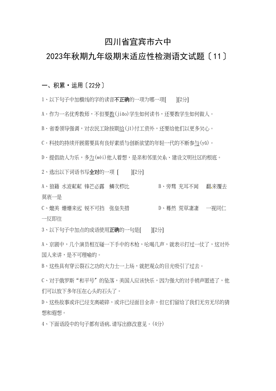 2023年九年级语文期末复习题及答案20套2.docx_第1页