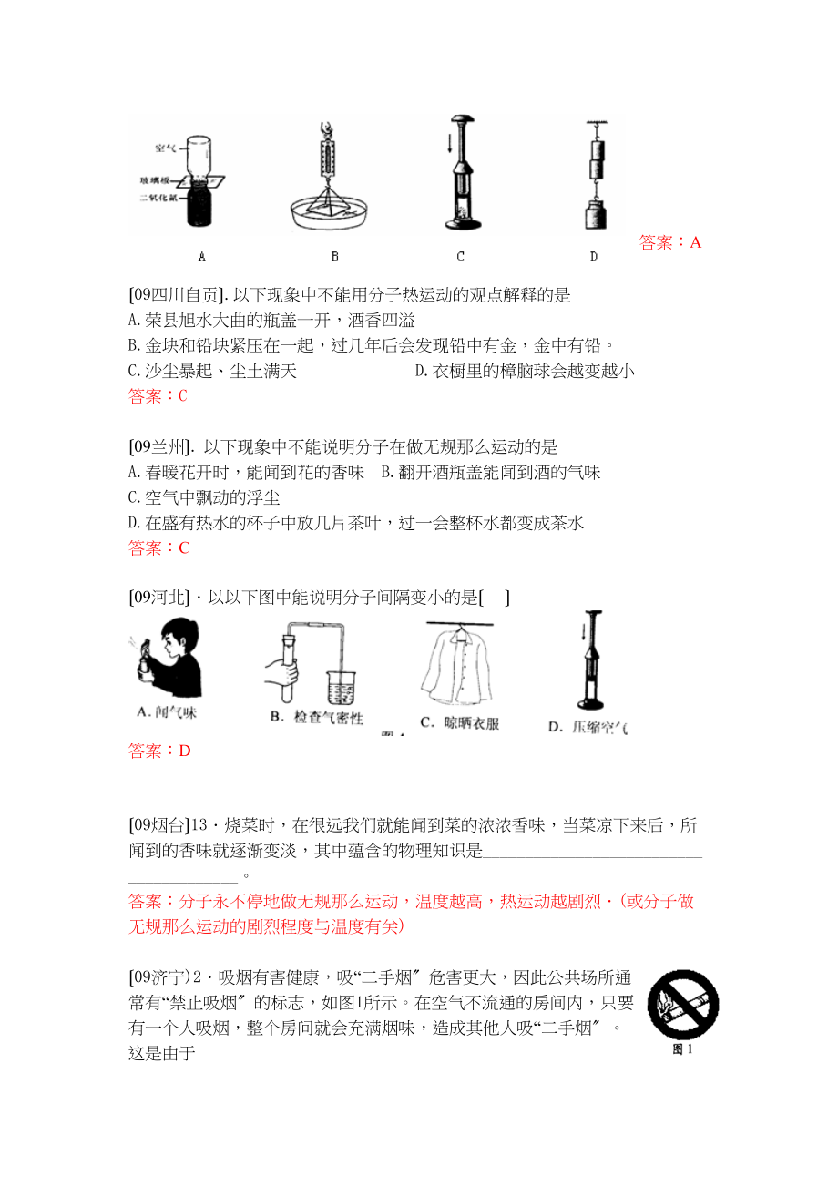 2023年中考物理试题分类汇编从分子到宇宙初中物理.docx_第2页