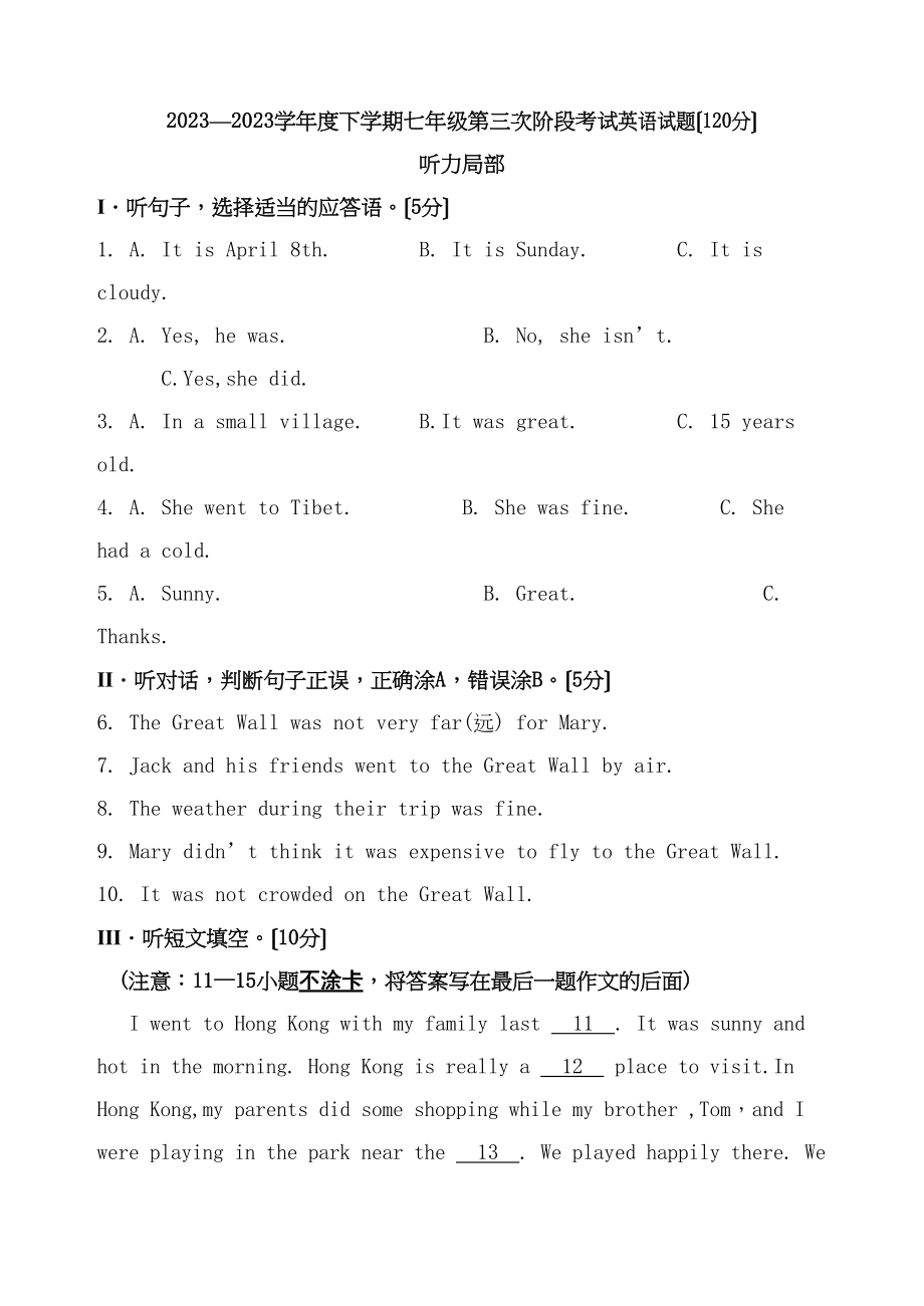 2023年七年级英语下第三次月考试题2.docx_第1页