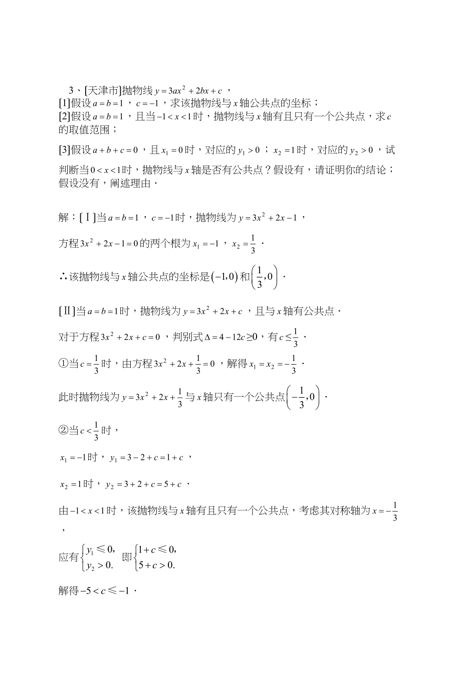 2023年中考《函数方程与不等式》问题初中数学.docx_第3页