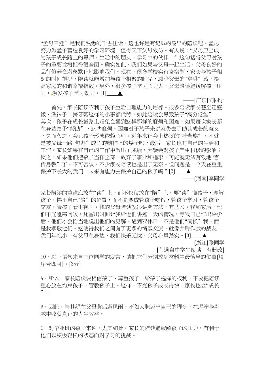 2023年中考语文试题汇编之非连续性文本阅读.docx_第3页