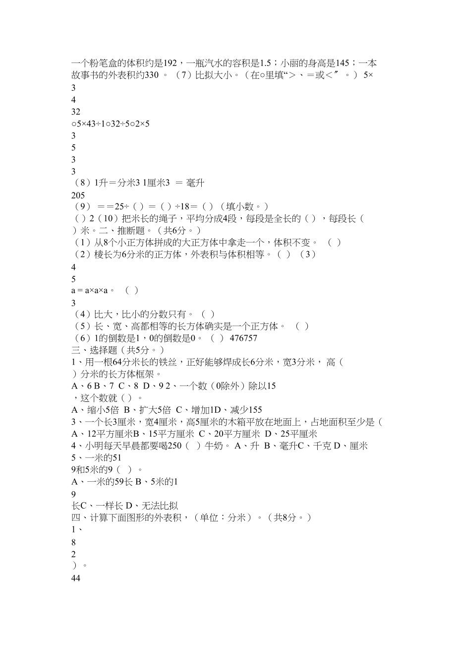 2023年五级数学下册期中试卷.docx_第3页