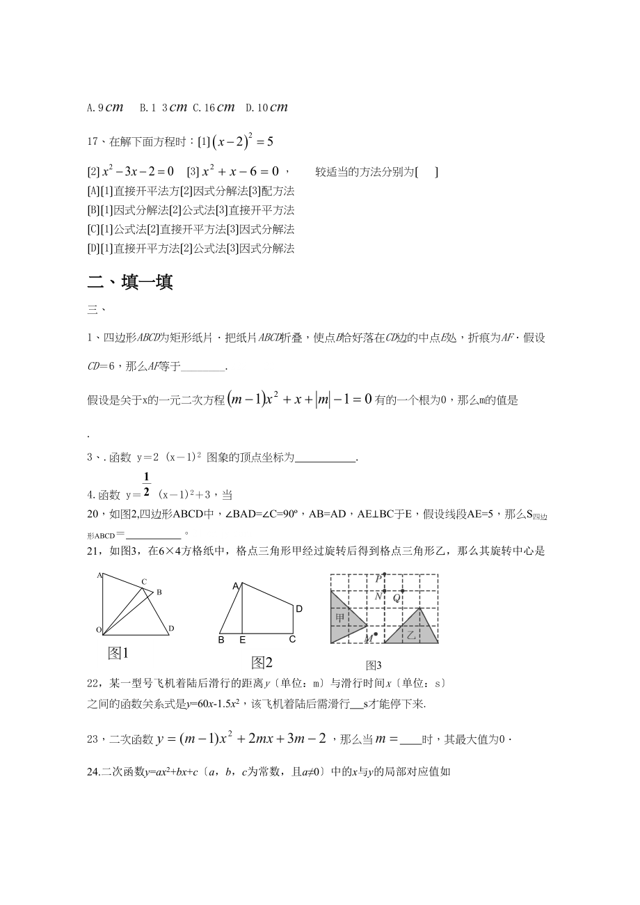 2023年九年级数学上期中复习题选编.docx_第3页