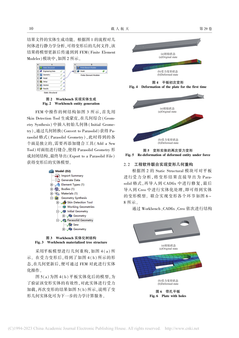 航天器结构变形几何重构技术研究_杨全欧.pdf_第3页