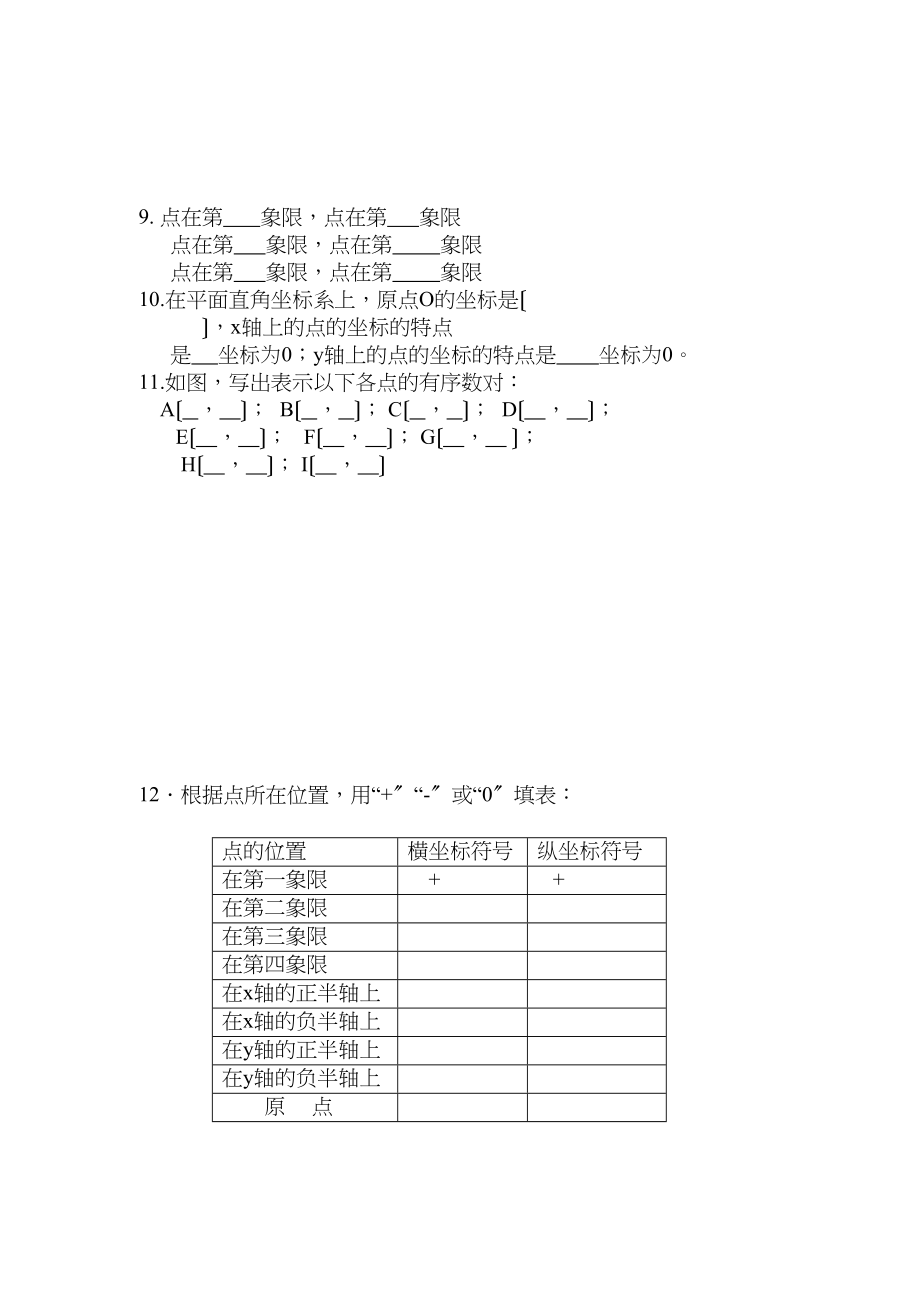 2023年七年级数学下半学期配套AB测试卷答案24套新人教版22.docx_第2页