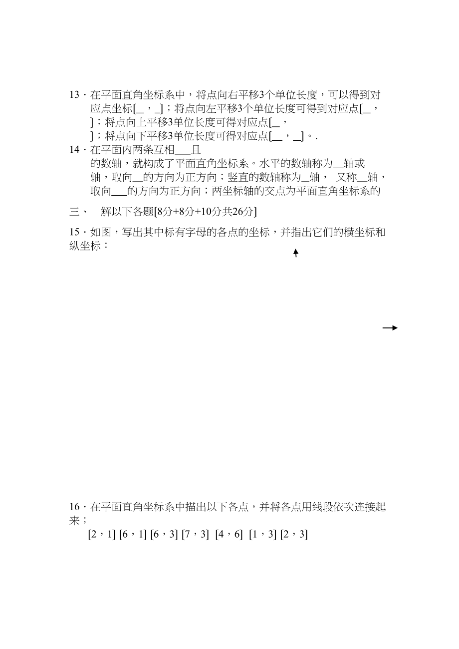 2023年七年级数学下半学期配套AB测试卷答案24套新人教版22.docx_第3页