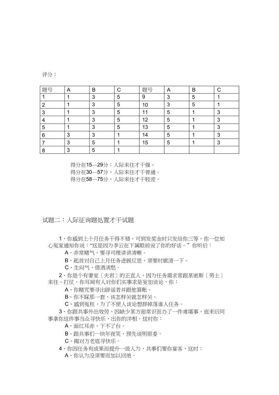 2023年人才测评笔试题超全.docx_第3页