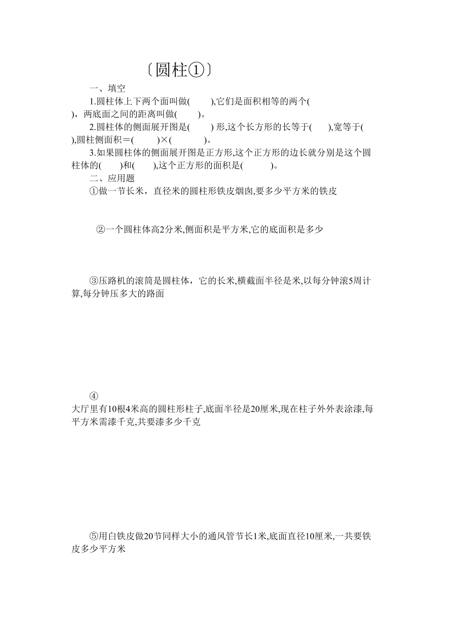 2023年六年级圆柱练习题苏教版.docx_第1页