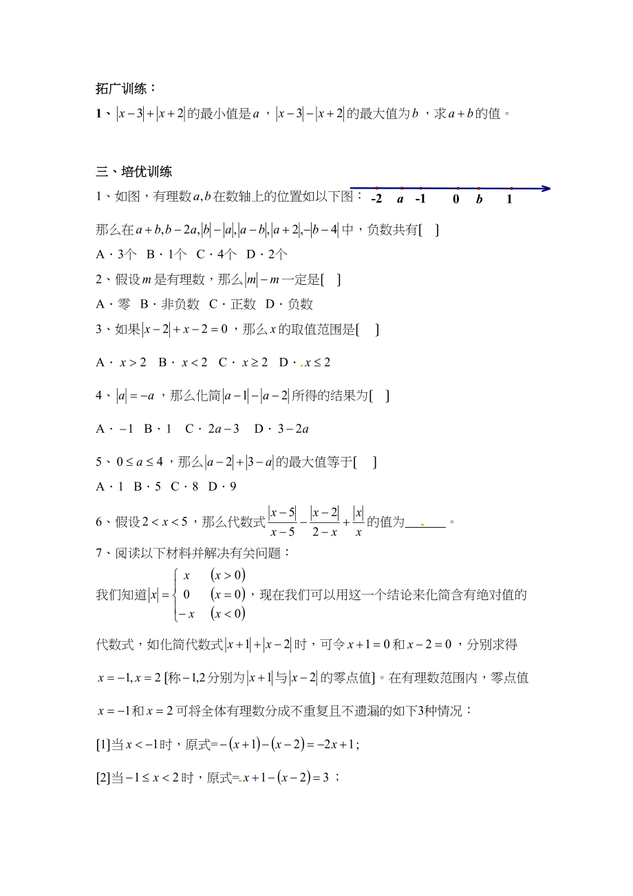 2023年七年级数学上册第一章有理数提高题3.docx_第2页