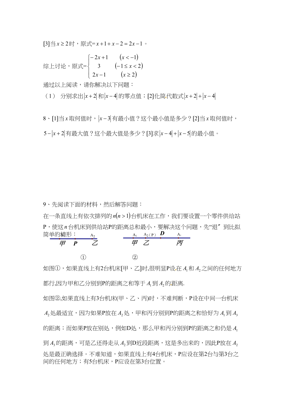 2023年七年级数学上册第一章有理数提高题3.docx_第3页