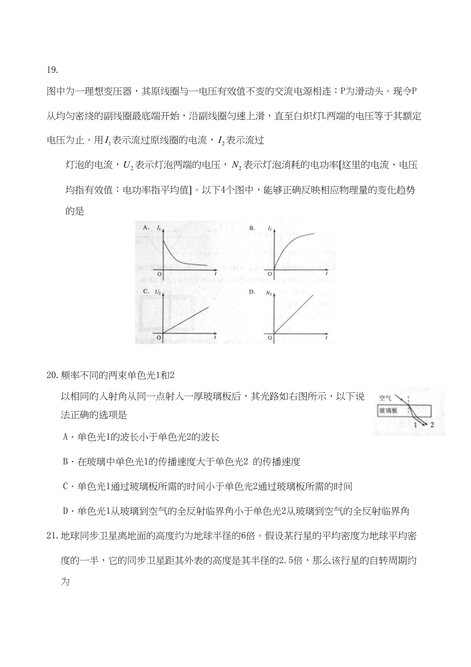 2023年全国ii高考试题（理综物理）解析版高中物理.docx_第3页