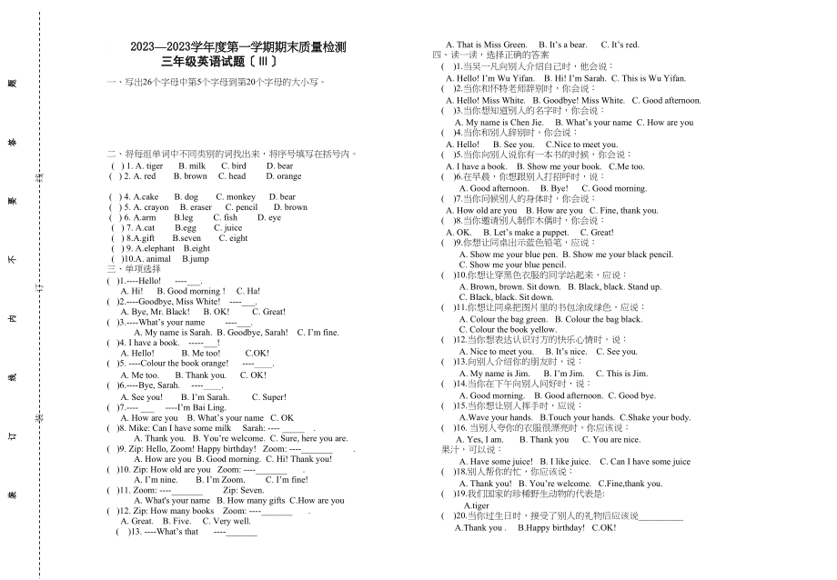 2023年三年级英语上册期末试卷32.docx_第1页