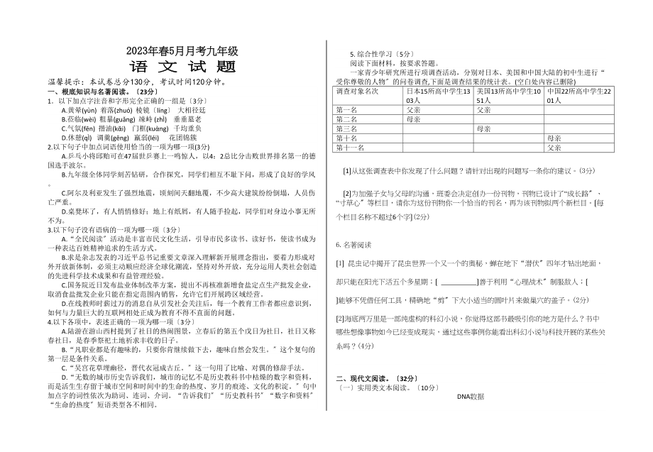 2023年九年级语文下册第三次月考试题及答案.docx_第1页