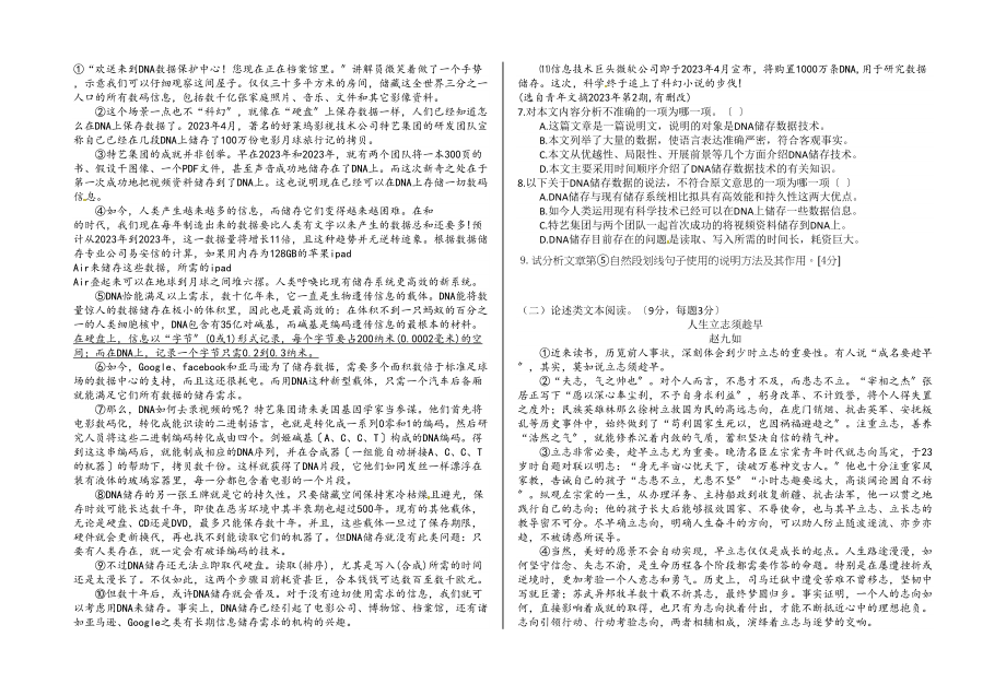 2023年九年级语文下册第三次月考试题及答案.docx_第2页