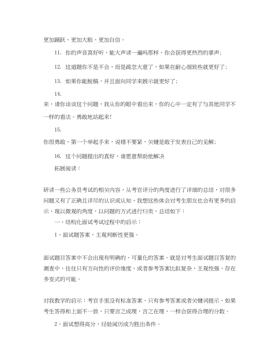 2023年公务员考生面试评语.docx_第2页